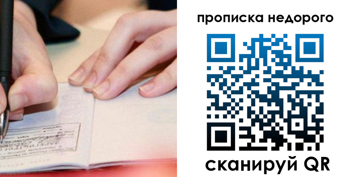 прописка ребенка в Сергиевом Посаде