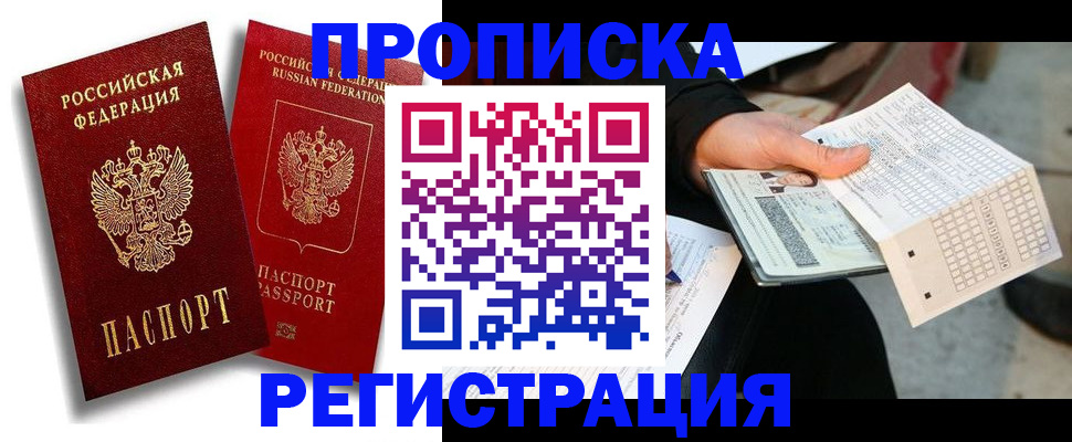 временная регистрация в Сергиевом Посаде