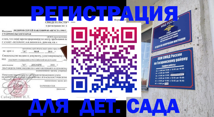 временная регистрация собственник в Сергиевом Посаде